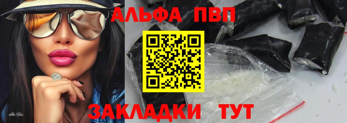 APVP VHQ  Альфа ПВП мука  A PVP  Вход с VPN  Приморско-Ахтарск  APVP Crystall 