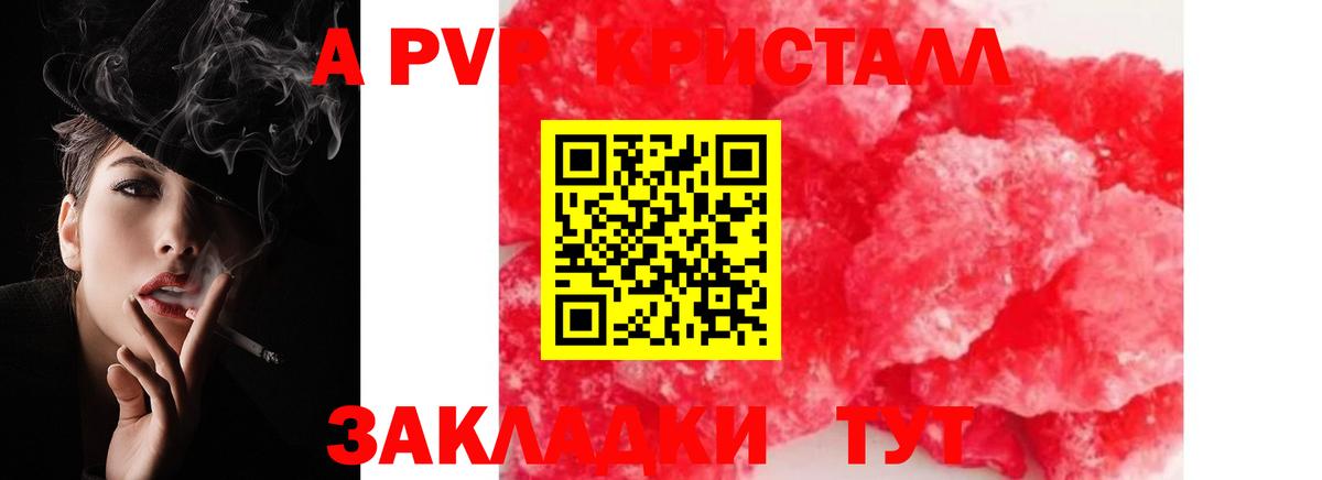 Alpha-PVP СК Приморско-Ахтарск