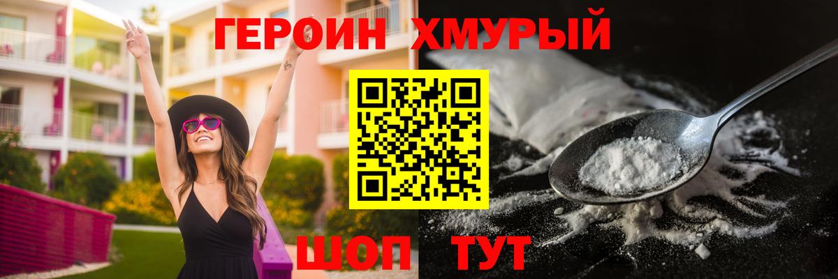 Героин Heroin  Вход с VPN  Приморско-Ахтарск 