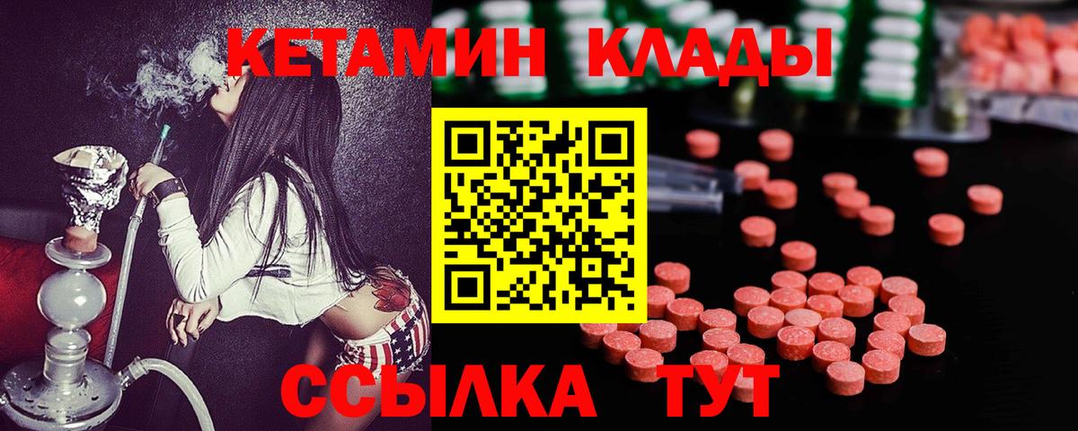 КЕТАМИН VHQ Приморско-Ахтарск