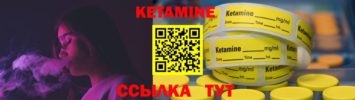 КЕТАМИН VHQ  Кетамин ketamine  Вход с VPN  Приморско-Ахтарск 