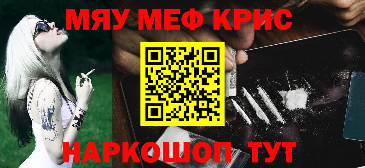 Меф мяу мяу мука Приморско-Ахтарск