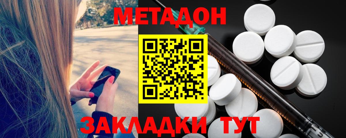 Метадон белоснежный Приморско-Ахтарск