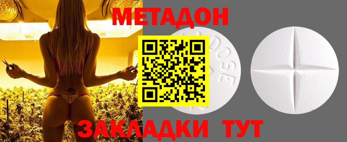 Приморско-Ахтарск  Метадон белоснежный  Метадон VHQ  Вход с VPN 