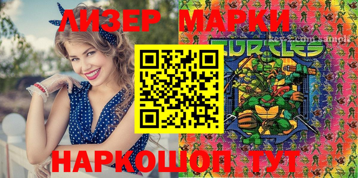 Марки N-bome 1,8мг Приморско-Ахтарск